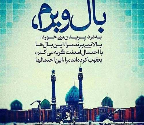 عکس نوشته در مورد امام زمان برای پروفایل