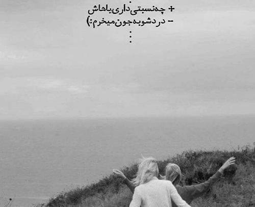 عکس رفیقانه سیاه