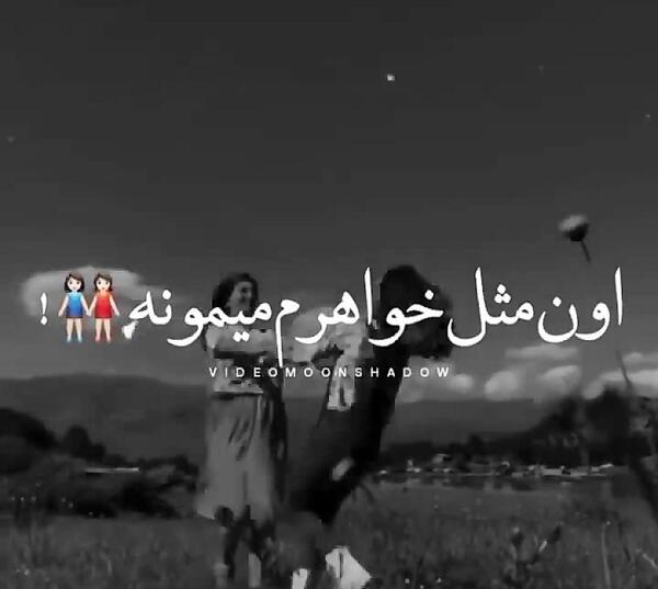 عکس رفیقانه سیاه