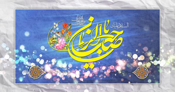 عکس زیبا امام زمان عج