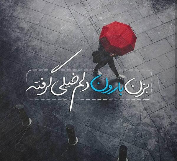 عکس غمگین خدایا خستم