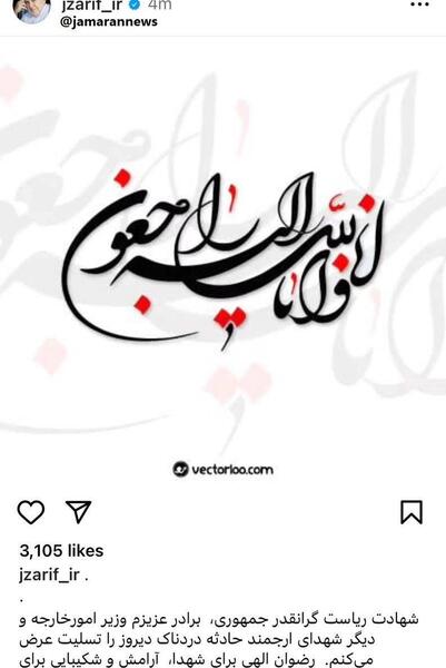 عکس ایران تسلیت امروز