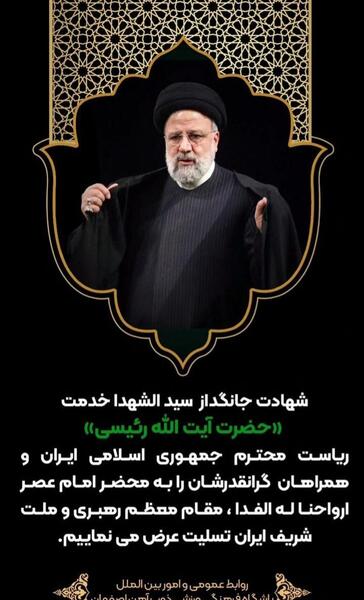 عکس ایران تسلیت امروز
