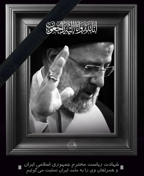 عکس ایران تسلیت امروز