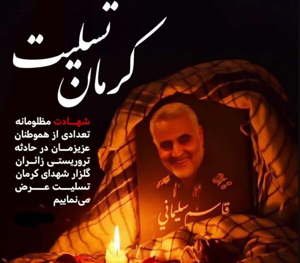 عکس ایران تسلیت امروز