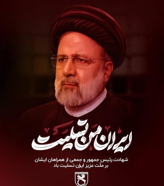 عکس ایران تسلیت امروز