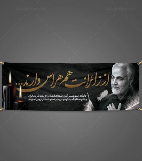 عکس نوشته ایران تسلیت کرمان