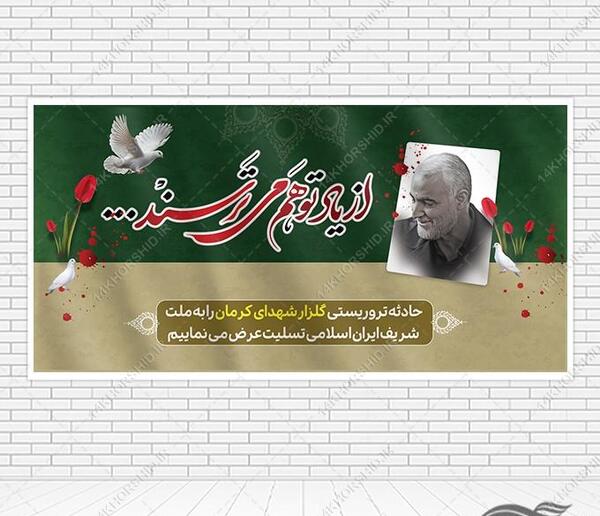 عکس نوشته ایران تسلیت کرمان