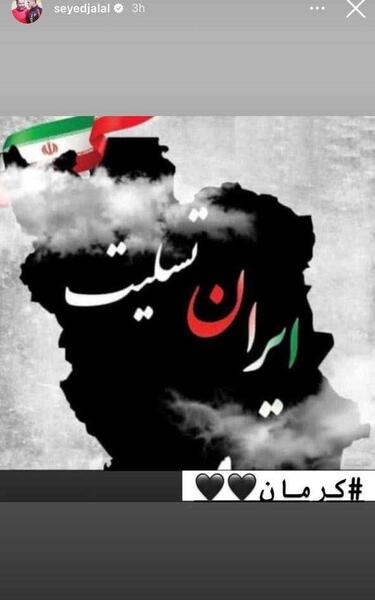 عکس نوشته ایران تسلیت کرمان