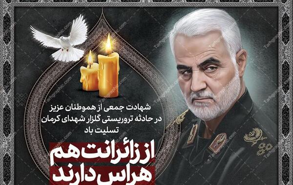 عکس نوشته ایران تسلیت کرمان