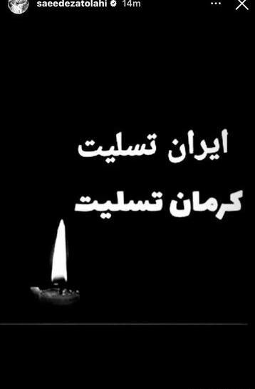 عکس نوشته ایران تسلیت کرمان