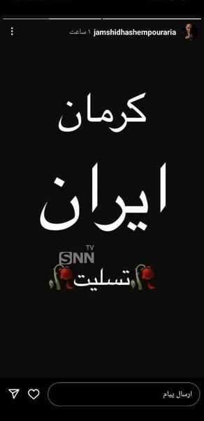 عکس نوشته ایران تسلیت کرمان