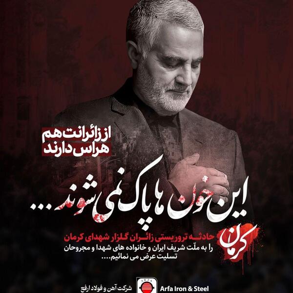 عکس نوشته ایران تسلیت کرمان