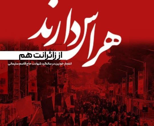 عکس نوشته ایران تسلیت کرمان