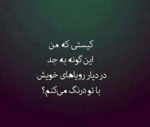 عکس شعر عاشقانه برای پروفایل