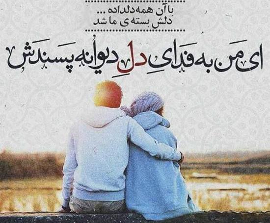 عکس شعر عاشقانه برای پروفایل