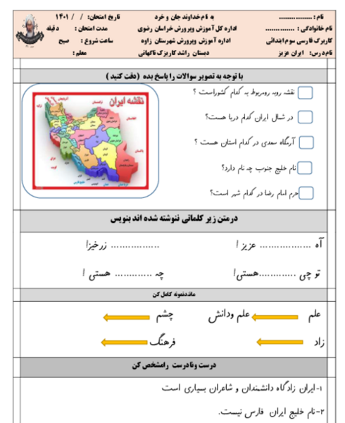 عکس شعر ایران عزیز کلاس سوم