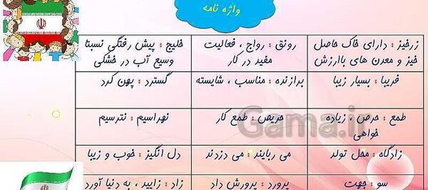 عکس شعر ایران عزیز کلاس سوم