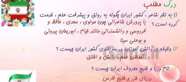 عکس شعر ایران عزیز کلاس سوم