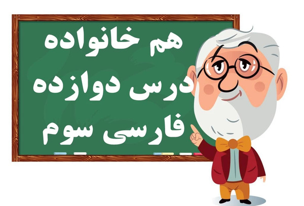عکس شعر ایران عزیز کلاس سوم