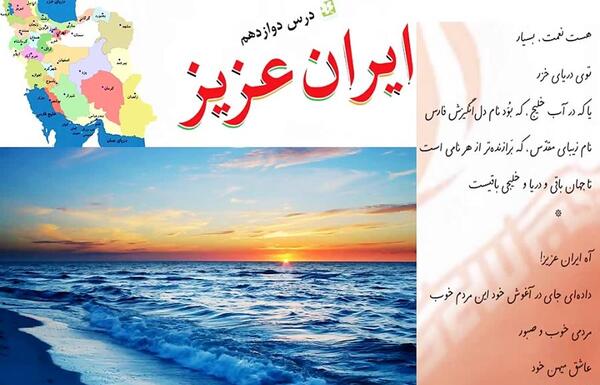 عکس شعر ایران عزیز کلاس سوم