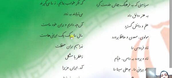 عکس شعر ایران عزیز کلاس سوم