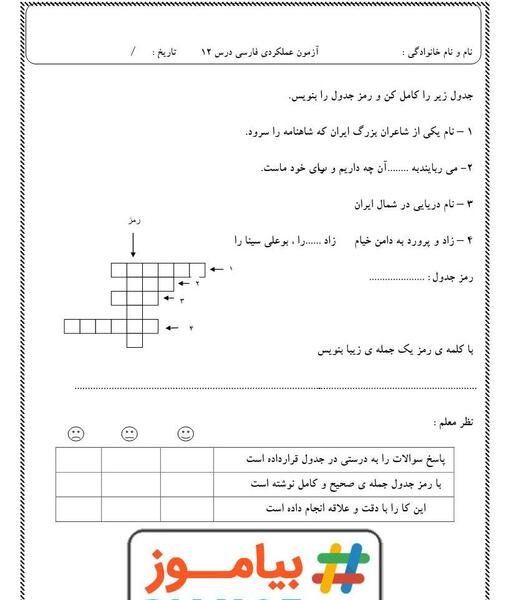 عکس شعر ایران عزیز کلاس سوم