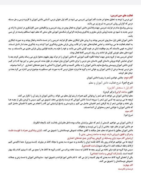 عکس شعر ایران عزیز کلاس سوم