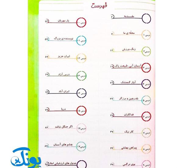 عکس شعر ایران عزیز کلاس سوم