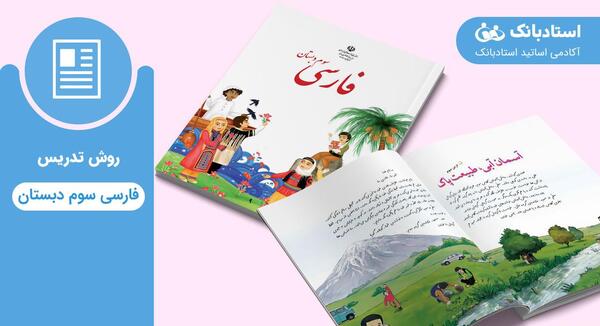 عکس شعر ایران عزیز کلاس سوم
