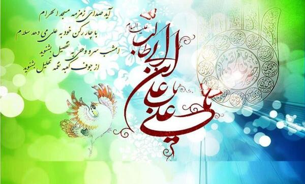 عکس میلاد امام علی ع