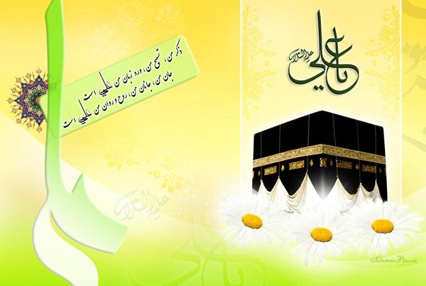 عکس میلاد امام علی ع
