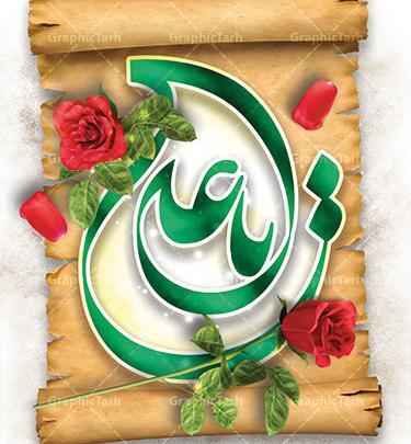 عکس میلاد امام علی ع