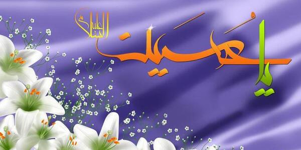 عکس برای میلاد امام حسین