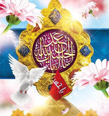 عکس برای میلاد امام حسین