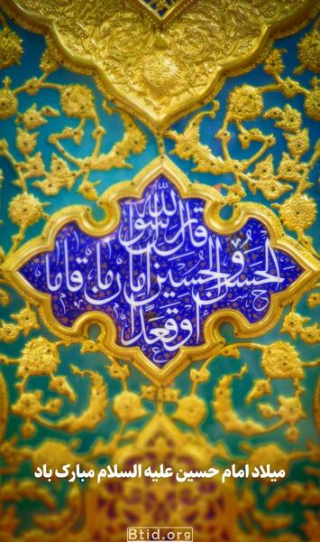عکس برای میلاد امام حسین