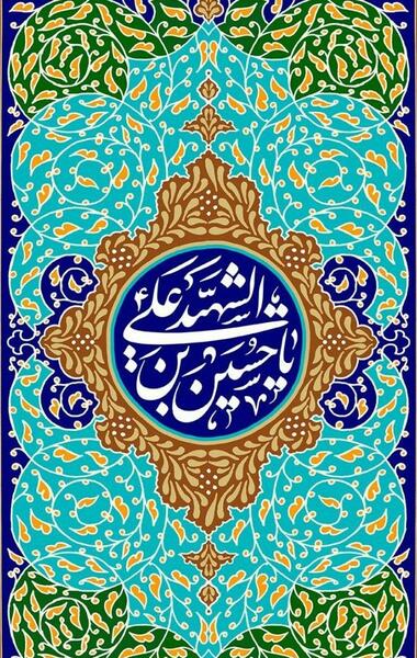 عکس برای میلاد امام حسین