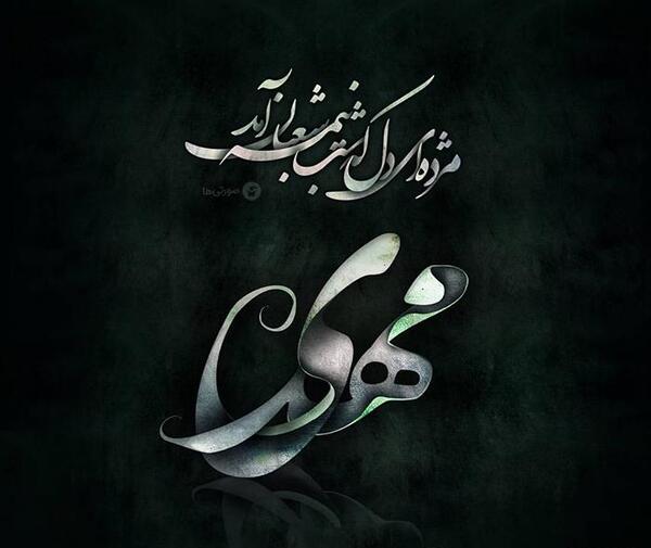 عکس پروفایل مذهبی درباره امام زمان