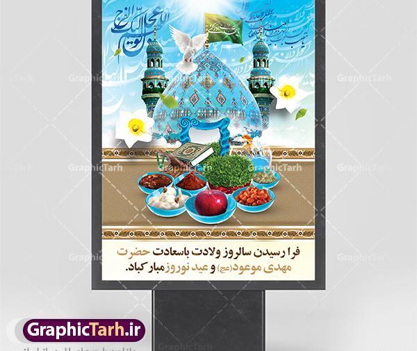 عکس سفره جشن امام زمان