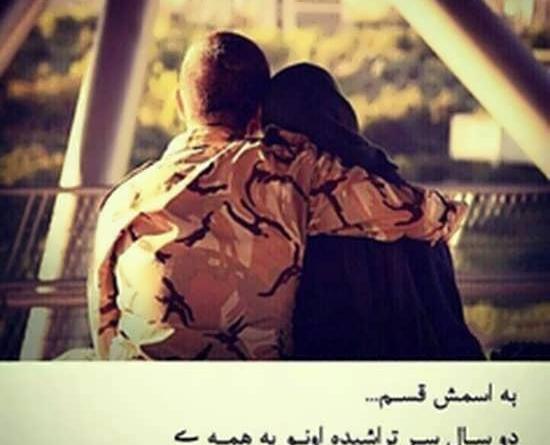 عکس پروفایل عاشقانه خدمت سربازی