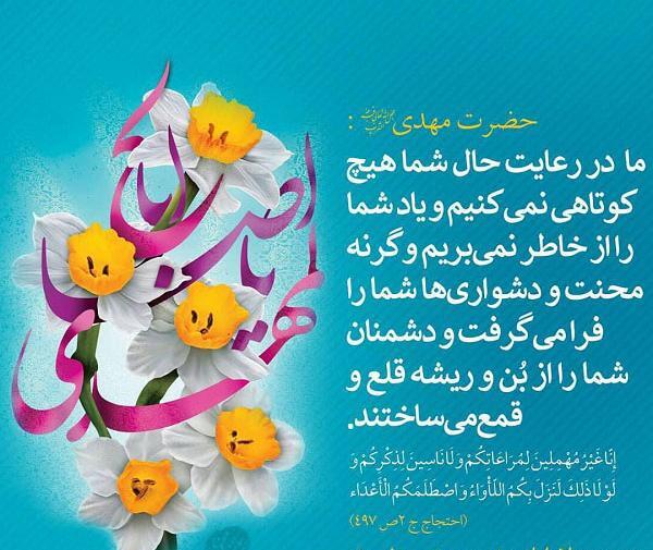 عکس نوشته زیبا برای تولد امام زمان