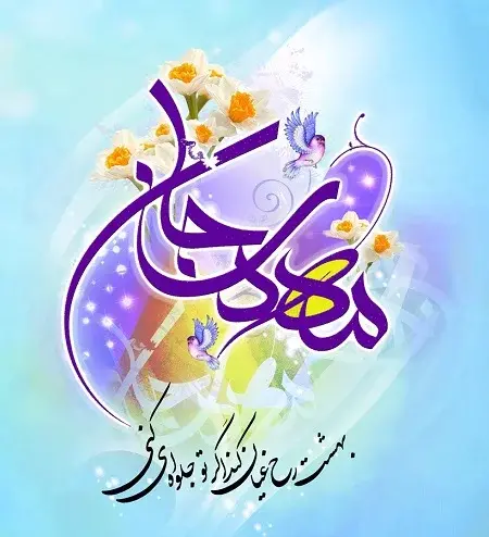 عکس پروفایل تولد امام زمان جدید