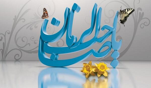 عکس پروفایل تولد امام زمان جدید