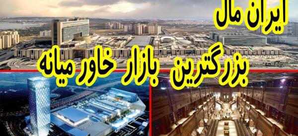 عکس اسباب بازی فروشی ایران مال