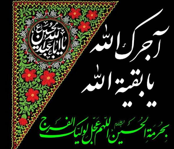 عکس نوشته تسلیت به امام زمان