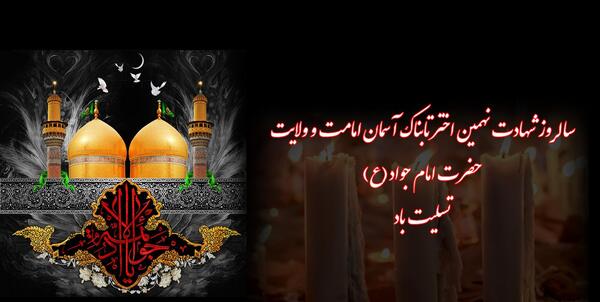 عکس نوشته تسلیت به امام زمان