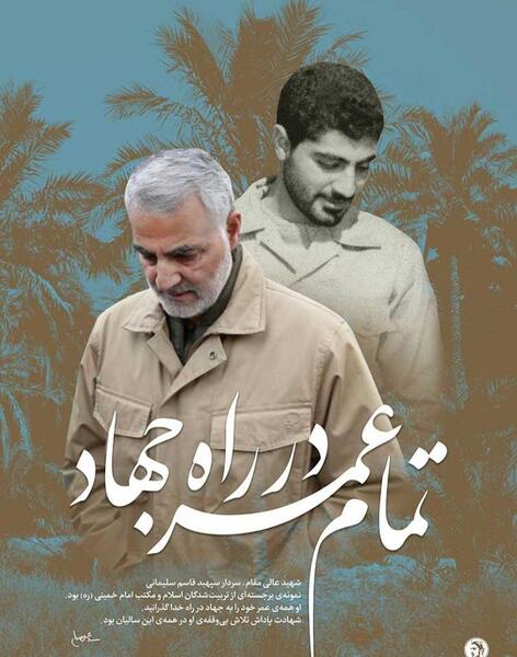 عکس قاسم سلیمانی با امام حسین