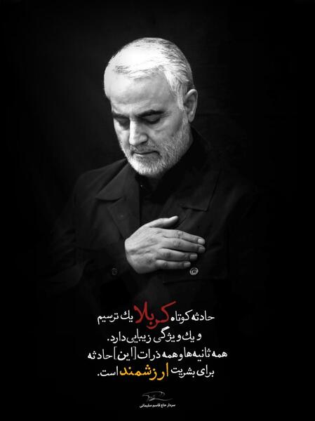 عکس قاسم سلیمانی با امام حسین