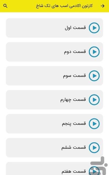عکس کارتون اکادمی اسب های تک شاخ