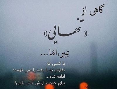 دانلود عکس نوشته غمگین مفهومی